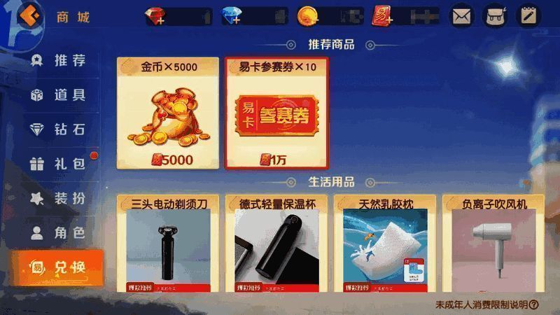 易卡参赛券获取途径2