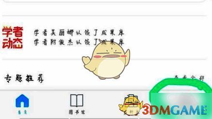 全球学术快报我的页面未关联提示图1