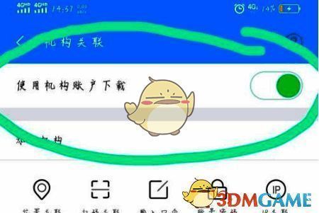 全球学术快报添加机构选项图