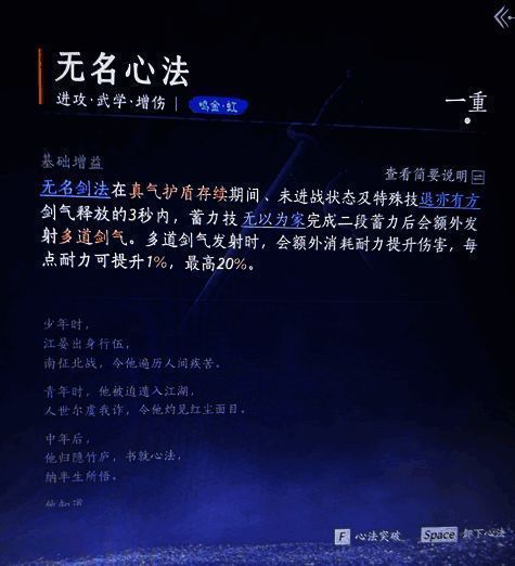 燕云十六声无名剑法心法相关配图1