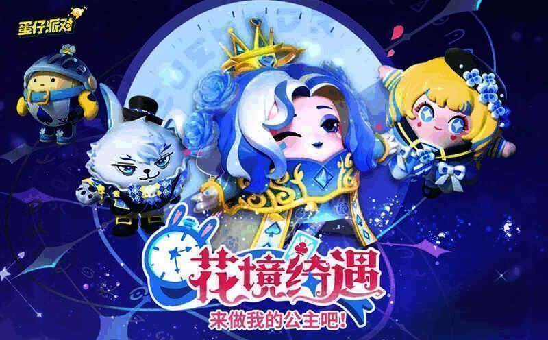 《蛋仔派对》花境绮遇相关场景图