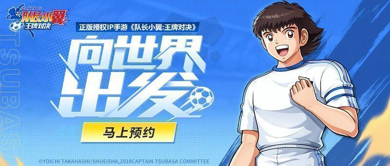 《队长小翼:王牌对决》游戏相关图片