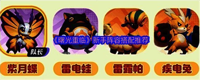 《曙光重临》相关游戏画面