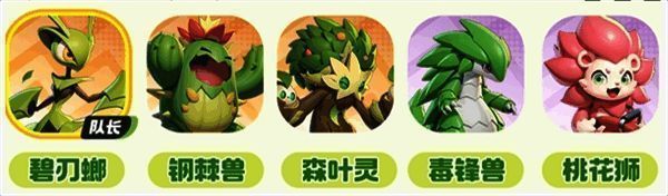 纯草队阵容展示