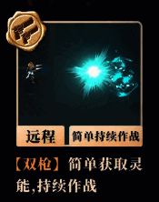 双枪类武器展示