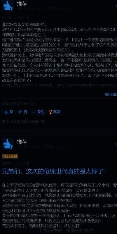 玩家对《索尼克×夏特 世代重启》的评价截图3