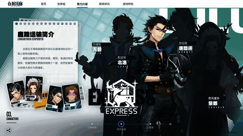 鹿路运输势力相关画面