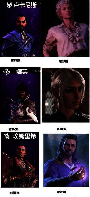 龙腾世纪4与博德之门3角色对比图片