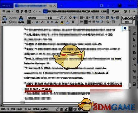 全球学术快报文献引用最终效果界面