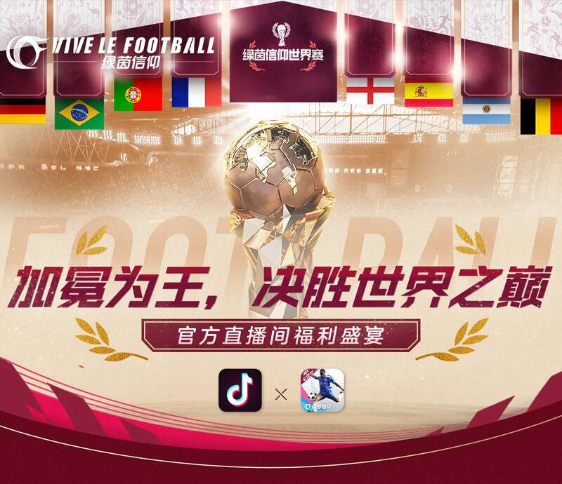 《绿茵信仰》宣传图片