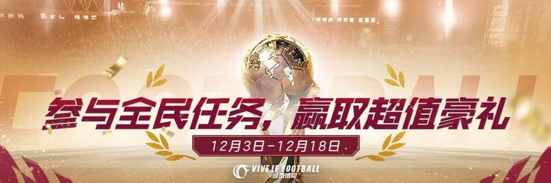 《绿茵信仰》微博活动宣传图片