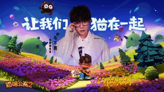 猫咪公寓2宣传图7