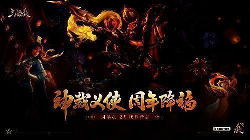 三国杀十周年周年庆主题海报