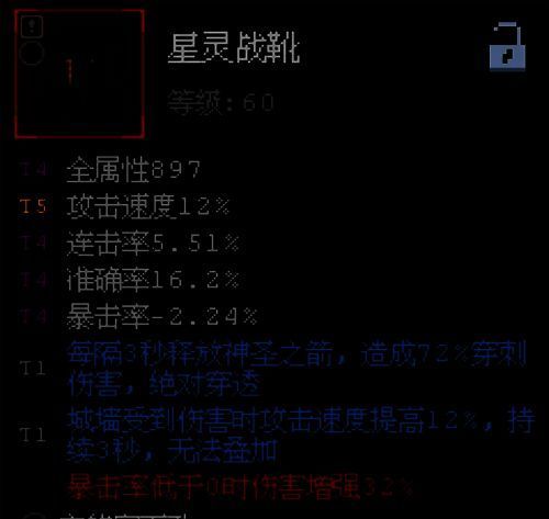 星灵战靴装备展示