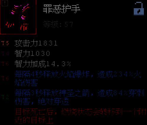 罪恶护手装备展示