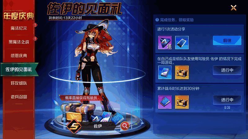 佐伊的见面礼活动画面