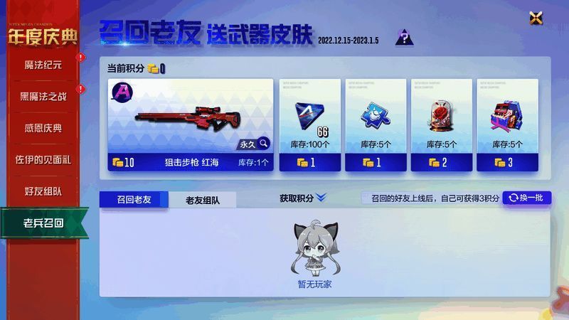 老兵召回活动画面