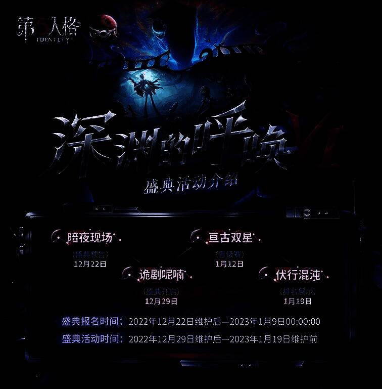 《第五人格》COA VI相关宣传画面