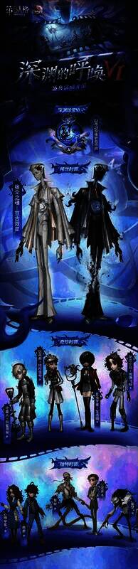 《第五人格》COA VI奖励展示画面