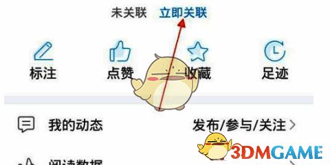 全球学术快报关联操作图片1