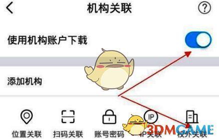 全球学术快报关联操作图片2