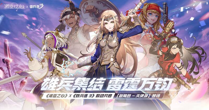 玩家与天使之后彦在诺亚大陆的互动画面