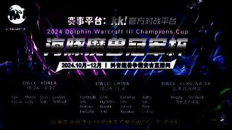 WPL·海豚魔兽冠军杯宣传图