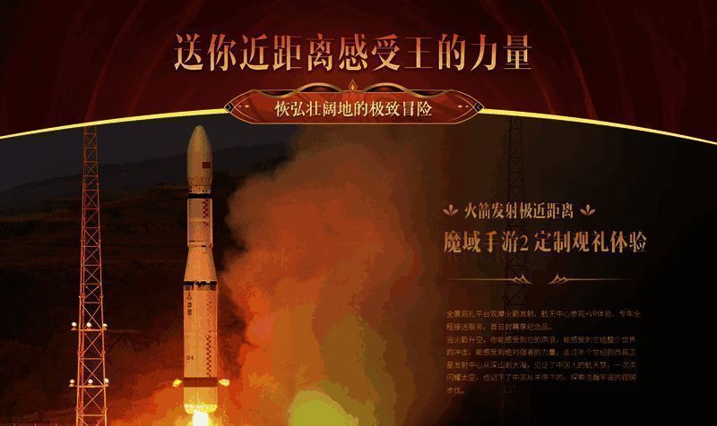 火箭发射全景观礼示意图