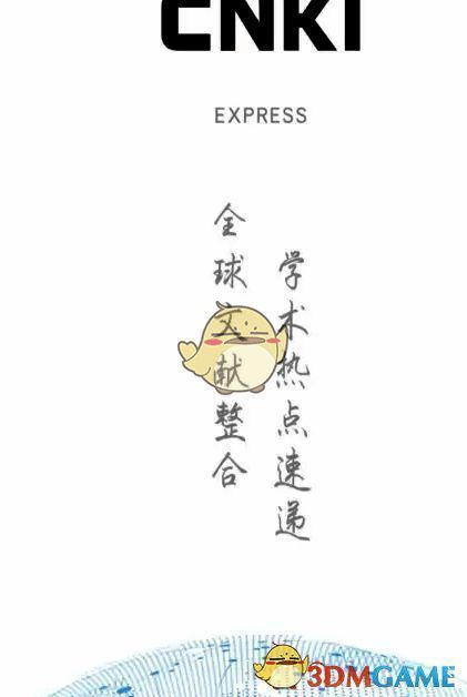 全球学术快报APP下载打开界面图