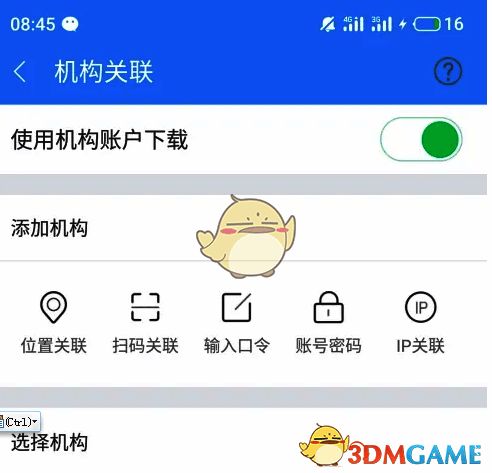 全球学术快报机构关联操作界面图