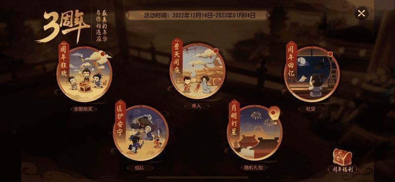 全服周年庆活动宣传图