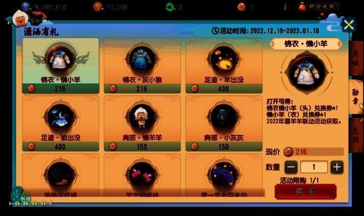 喜羊羊联动活动玩法展示