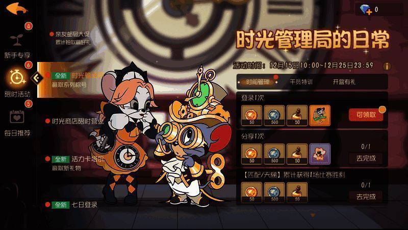 《猫和老鼠》手游时光管理局活动宣传图