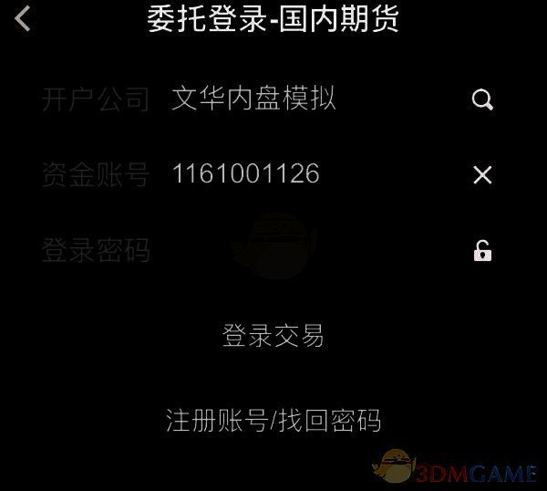登录交易账户输入账号密码界面图