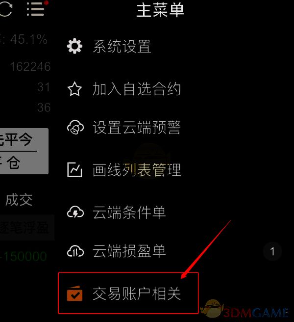 选择交易账户相关选项界面图