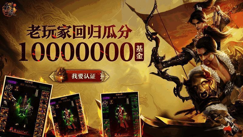 《原始征途》老玩家回归宣传图