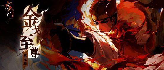 忘川风华录云巅赛相关图片1