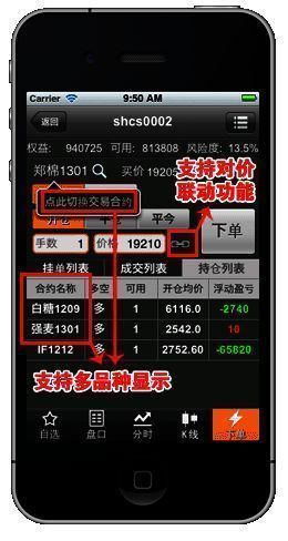 随身行app交易页面配图
