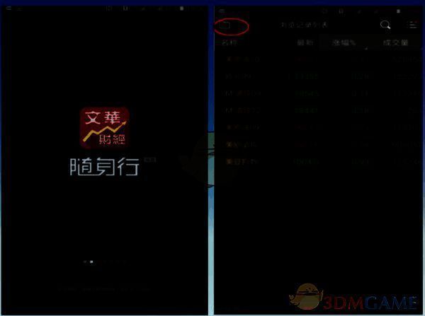 文华随身行或鼎金随身行登陆界面步骤一