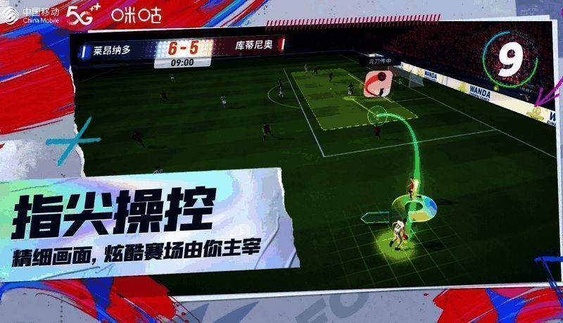 《未来足球》相关图片2