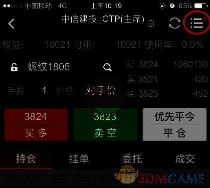 文华财经随身行手机版点击菜单界面图