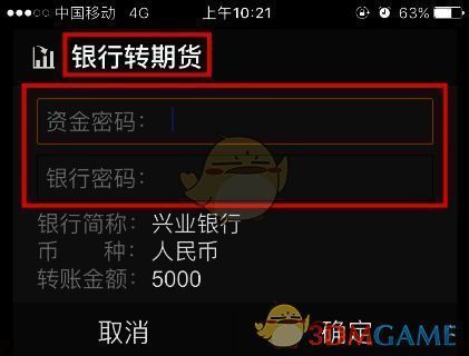 出入金输入密码界面图