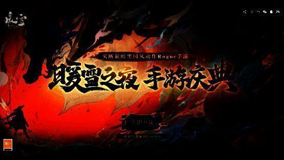 《暖雪》手游活动宣传图