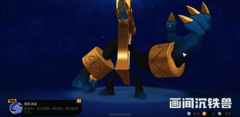 洛克王国世界莽夫队相关图片5