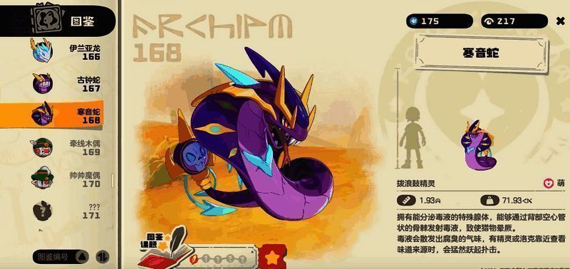 洛克王国蛇类精灵展示图