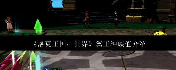 洛克王国相关图片