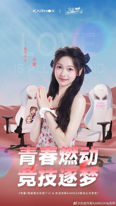 凯诺克斯KARNOX与《完蛋!我被美女包围了!前传》联名电竞椅图片2