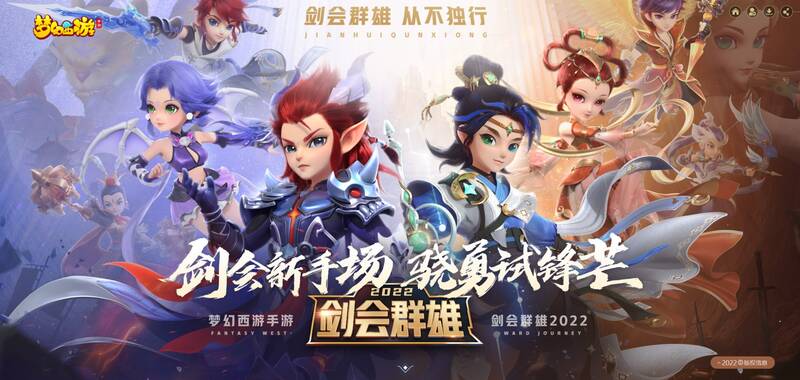 《梦幻西游》手游剑会群雄玩法相关画面1