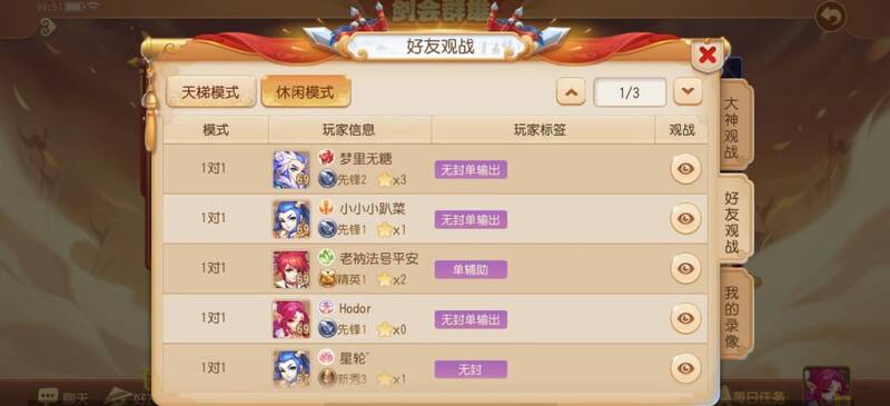 《梦幻西游》手游剑会群雄玩法相关画面3