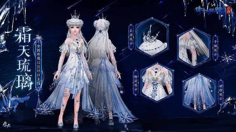 倩女手游霜天琉璃画魂款时装展示图